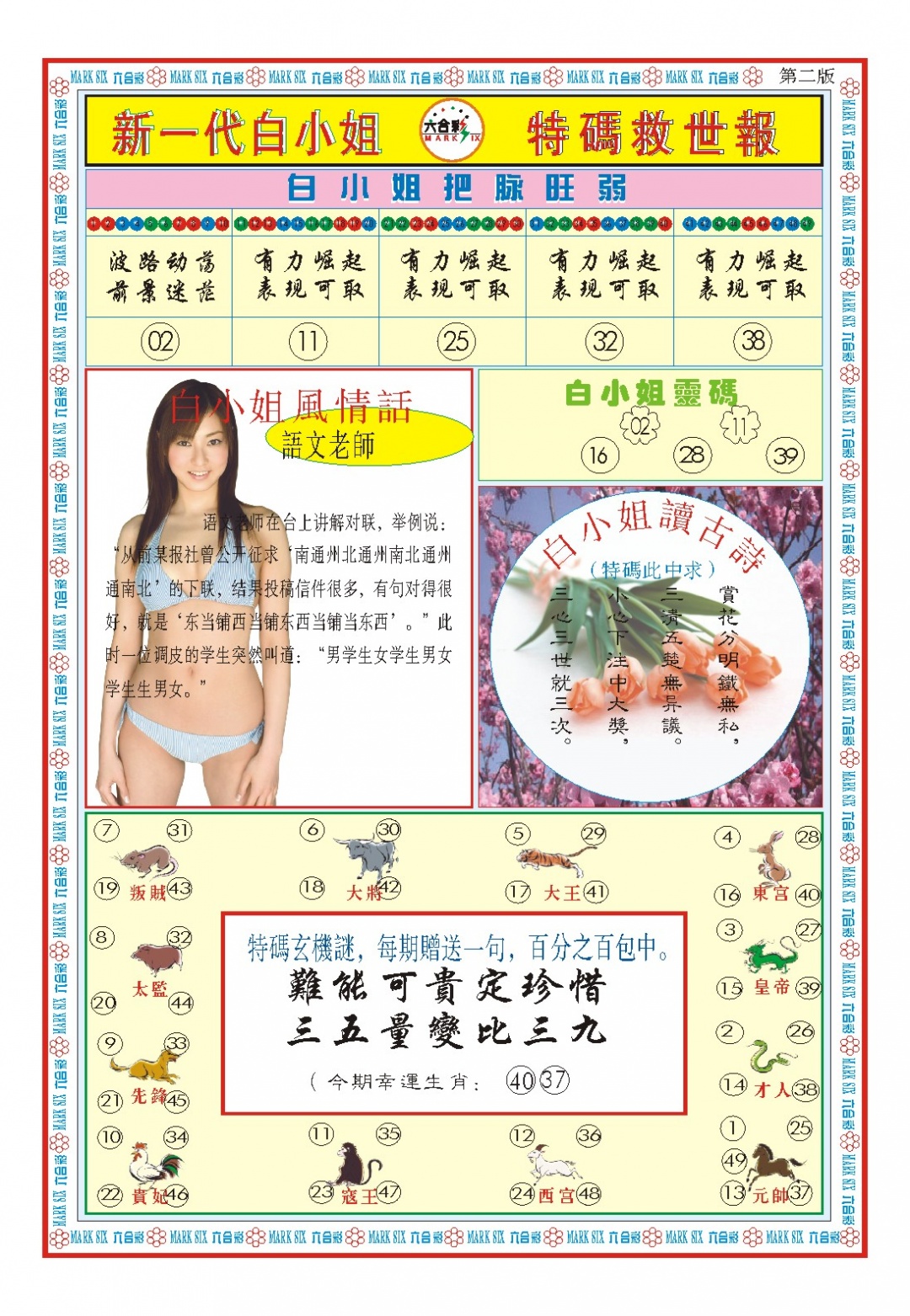 075期白小姐新一代B[图]